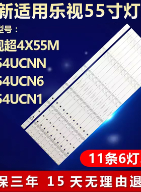 适用乐视超4X55M D554UCNN D554UCN6 D554UCN1液晶电视机背光灯条