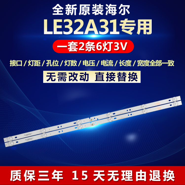 全新适用海尔LE32A31液晶电视机LED灯条JL.D32061330-032BS-M V02