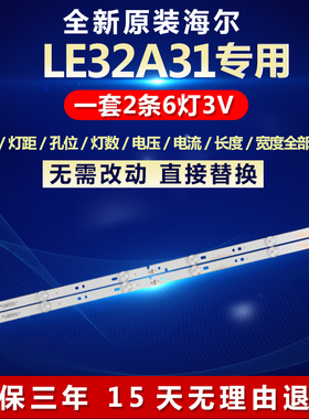 全新适用海尔LE32A31液晶电视机LED灯条JL.D32061330-032BS-M V02