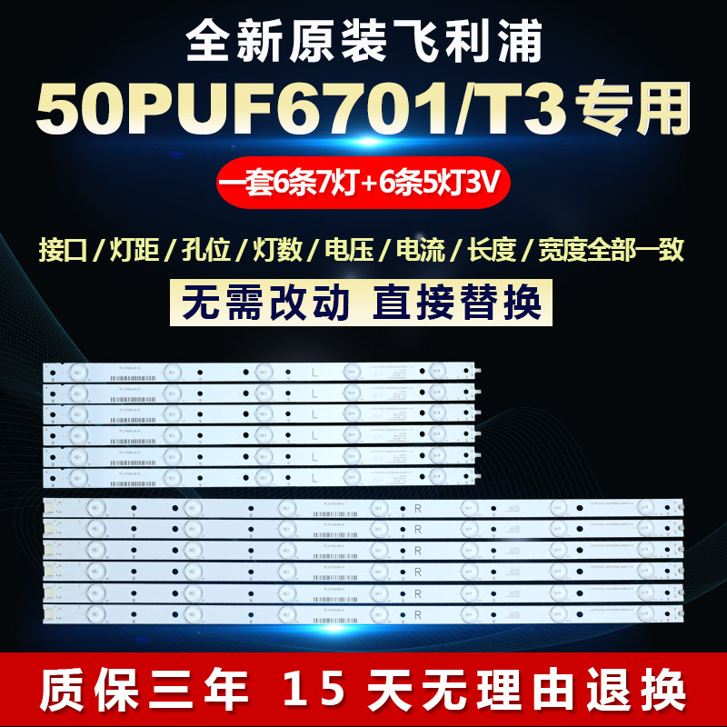适用飞利浦50PUF6701/T3电视灯条CEJJ-LB500Z-12S1P-F2835-A/B-2