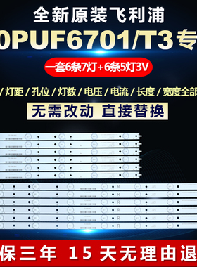 适用飞利浦50PUF6701/T3液晶电视机灯条CRH-AA503535T061262G-R\L