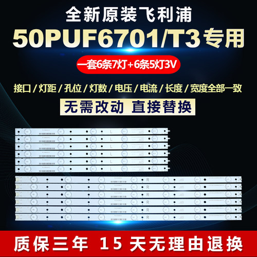 全新适用50PUF6701/T3电视灯条LB-PF3030-GJD2P5500612AG82-L/R-H