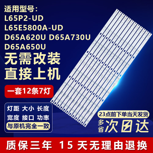 适用TCL L65P2-UD L65E5800A-UD D65A620U D65A730U D65A650U灯条