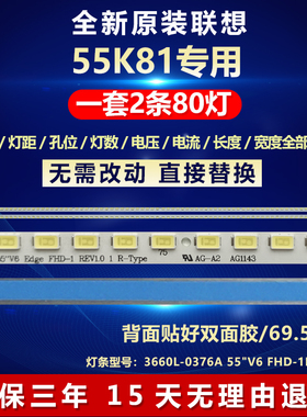 全新原装联想55K81电视机背光灯条3660L-0376A 55