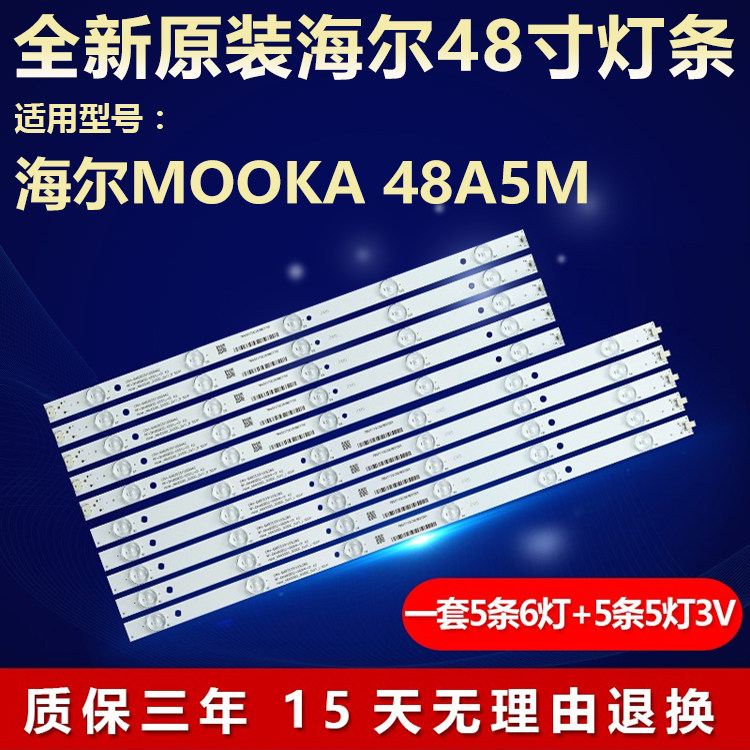 全新适用海尔MOOKA 48A5M 灯条Haier_48A5000_3030C_5*11_R 5S1P