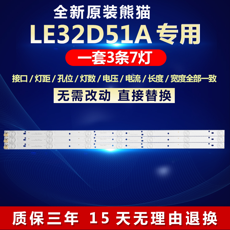 全新定制熊猫LE32D51A灯条