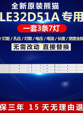 全新定制熊猫LE32D51A液晶电视背光灯条IC-B-PDBS32D334 M96-A2-J