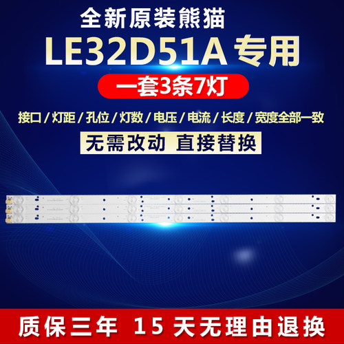 全新定制熊猫LE32D51A灯条