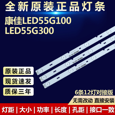 康佳LED55G100LED55G300灯条