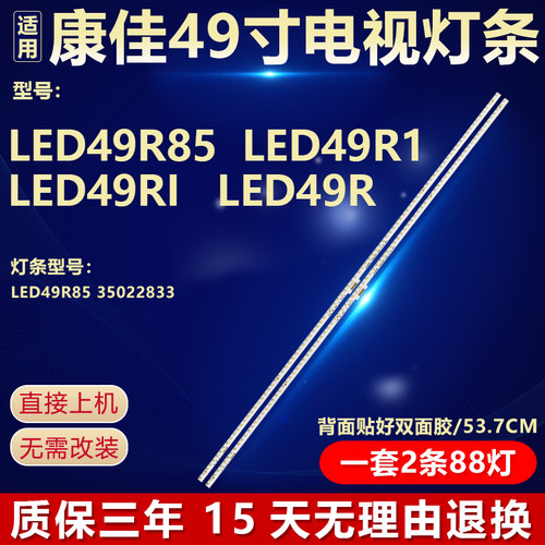 全新原装康佳LED49R85电视机灯条