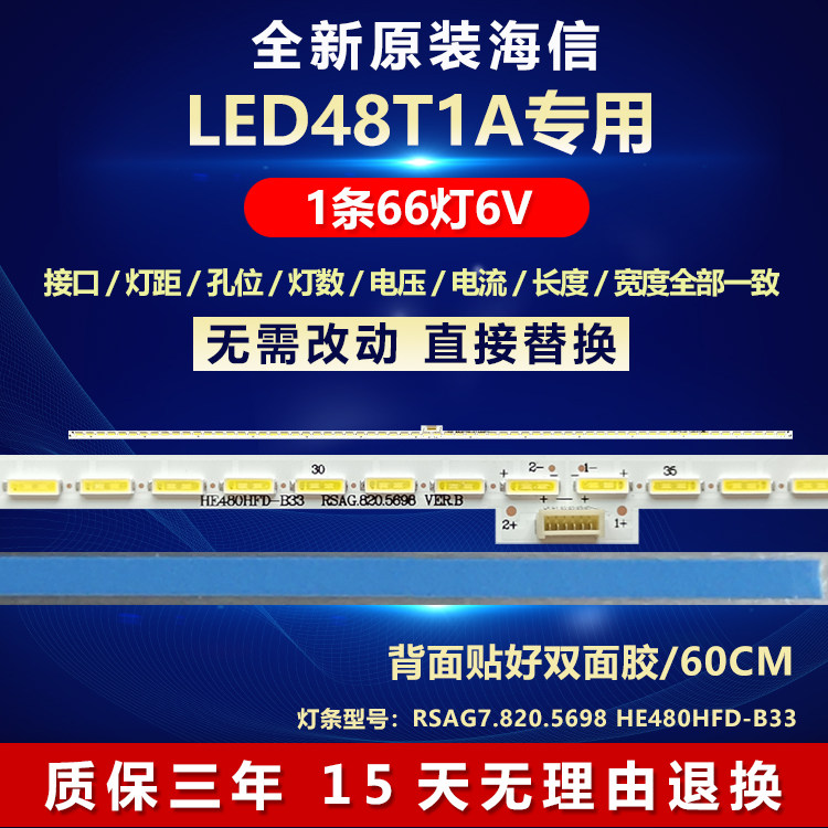 全新适用海信LED48T1A电视背光灯条RSAG7.820.5698 HE480HFD-B33