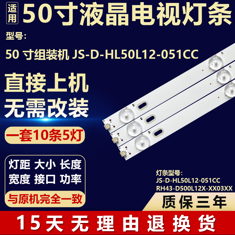 全新50寸组装机 灯条 JS-D-HL50L12-051CC RH43-D500L12X-XX03XX