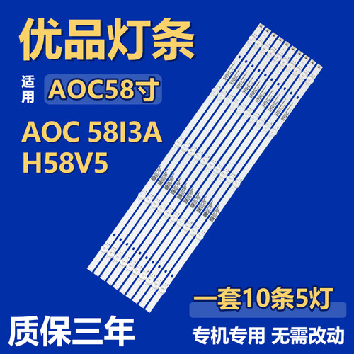 适用于AOC 58I3AH 58V5电视背光灯条LB-GM3030-GJPHP5810X5PS49-S