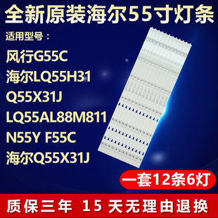 F55C海爾LQ55H31 LQ55X31J液晶電視機(jī)燈條 N55Y 全新適用風(fēng)行G55C