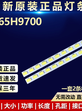 全新适用65寸Q65H9700液晶电视LED背光灯条shineon 2D01737 01738