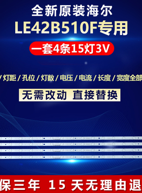 全新适用海尔LE42B510F电视机灯条LED42D15-01(A) 3034201520S