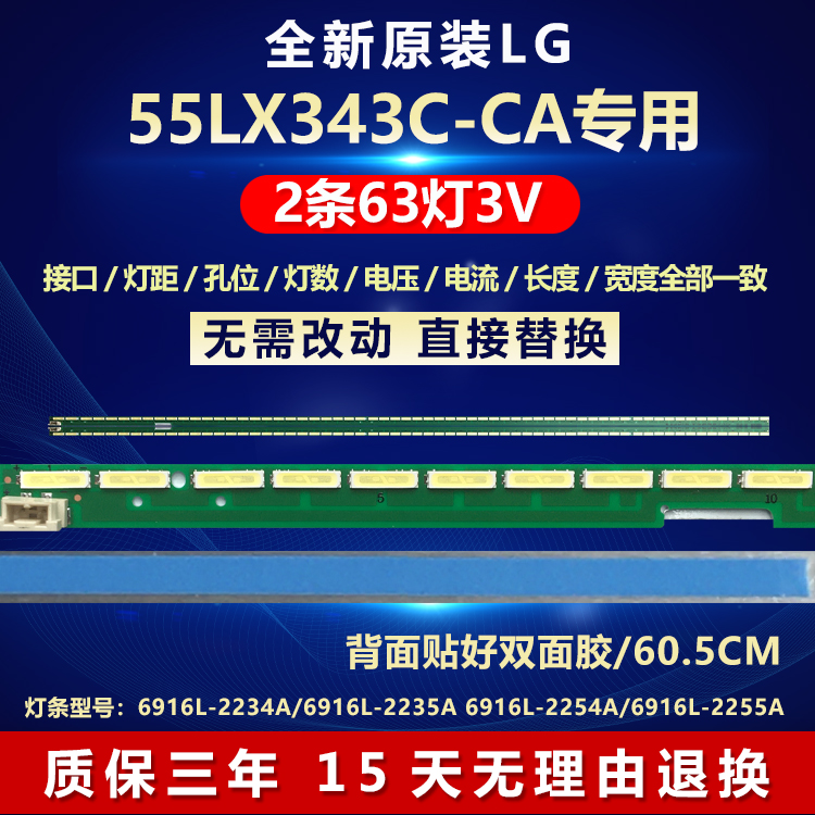 全新原装LG55LX343C-CA电视灯条