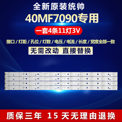 全新原装40寸统帅D40MF7090灯条