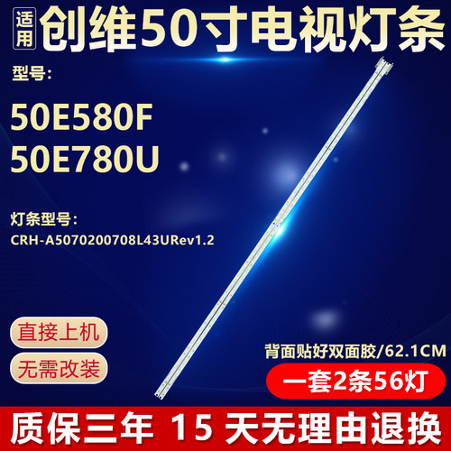 全新适用创维50E580F专用灯条