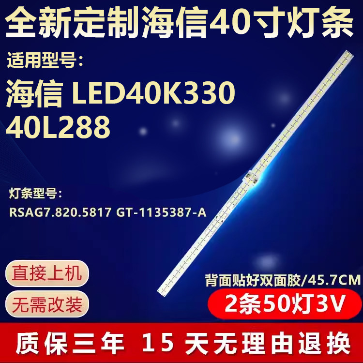 适用海信LED40K330 40L288电视灯条 RSAG7.820.5817 GT-1135387-A