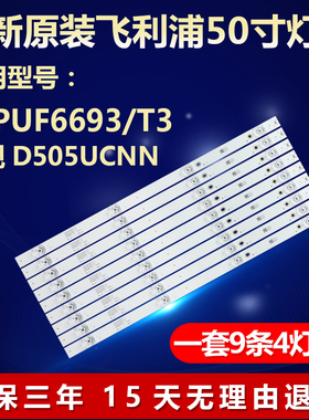 全新适用适用飞利浦50PUF6693/T3液晶电视机背光LED灯条3P42UK002