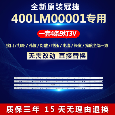 全新适用AOC冠捷400LM00001电视灯条GJ-DLEDII-400-D409 P5-V7/V4