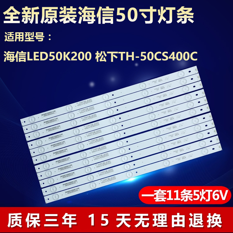 全新原装海信LED50K200专用灯条