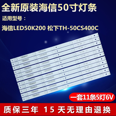全新原装海信LED50K200专用灯条