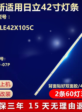 全新适用 42寸日立LE42X105C 液晶电视机背光 LED灯条42T09-07P