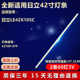 全新适用 42寸日立LE42X105C 液晶电视机背光 LED灯条42T09-07P