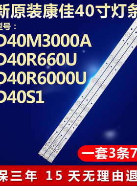 全新适用康佳LED40M3000A LED40R660U 40R6000U LED40S1电视灯条
