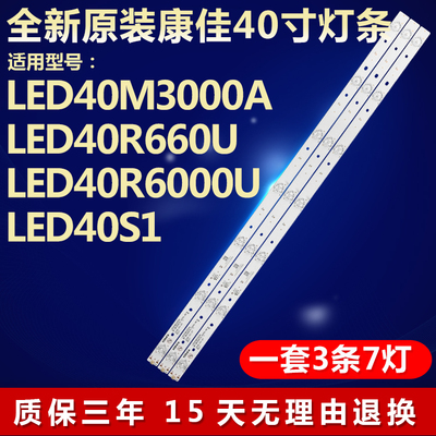 全新原装康佳LED40M3000A灯条