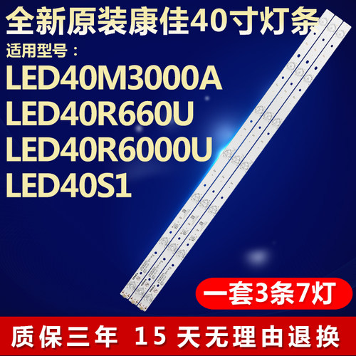 全新原装康佳LED40M3000A灯条