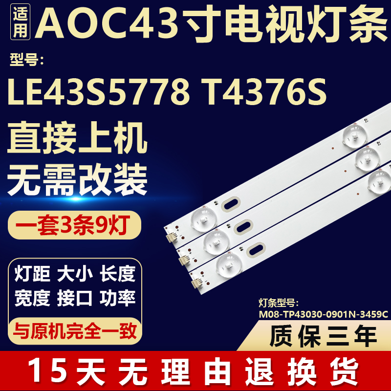 适用AOC LE43S5778 T4376S背光LED灯条M08-TP43030-0901N-3459C