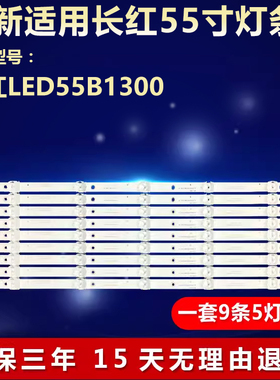 全新适用55寸长虹LED55B1300液晶电视背光专用灯条CC02550D485V10
