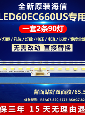 新适用海信LED60EC660US背光灯条RSAG7.820.6775 RSAG7.820.7305