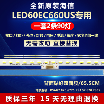 全新原装海信LED60EC660US灯条