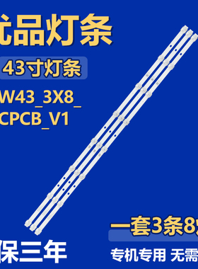 组装机JLW43_3X8_MCPCB_V1背光灯条 JL.D43081330-017WS-MT V02