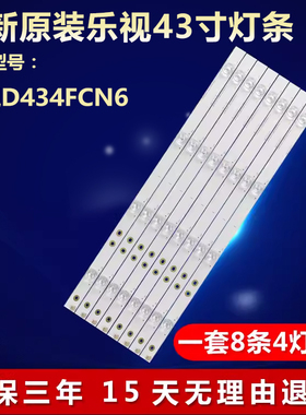全新适用乐视D434FCN6电视机LED灯条CRH-AK433535T08046AJ-Rev1.8