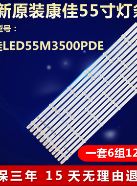 全新适用康佳LED55M3500PDE电视背光灯条6916L-1331A/1332A/1330A