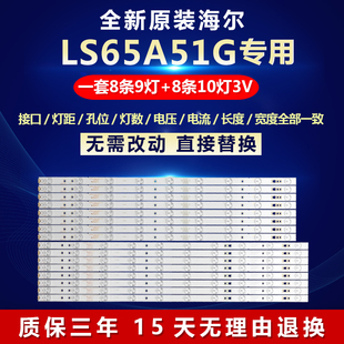 全新适用海尔LS65A51G电视背光灯条LED65D9-03(A) LED65D10-03(A)