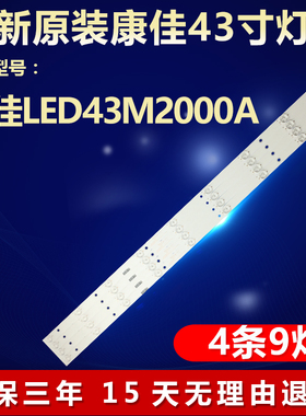 全新适用康佳LED43M2000A灯条AHKK43D09-ZC21FG-04 303AK430033