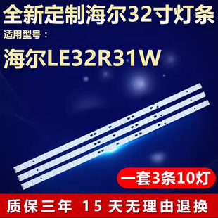 适用海尔LE32R31W电视机背光灯条LED315D10-07/B) PN:30331510219