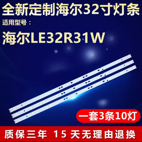 全新适用海尔LE32R31W电视机灯条