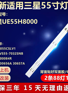 适用三星UE55H8000液晶电视灯条CY-VH055CSLV1 2014SVS55-7032SNB