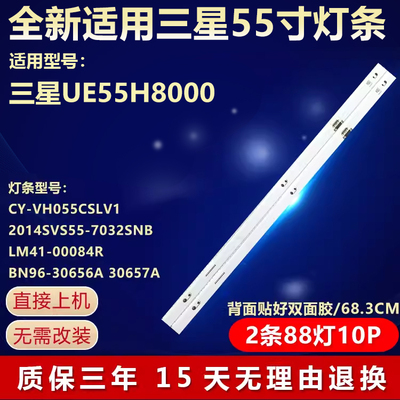 适用三星UE55H8000液晶电视灯条CY-VH055CSLV1 2014SVS55-7032SNB