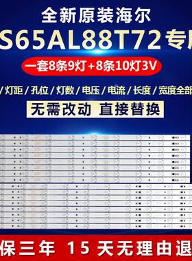 全新适用海尔LS65AL88T72电视灯条LED65D9-03(A) LED65D10-03(A)