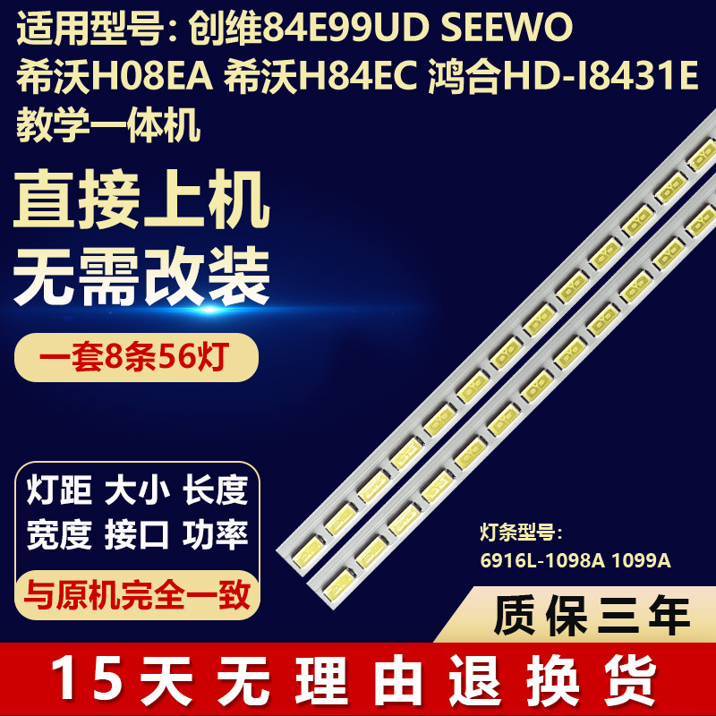 创维84E99UD SEEWO希沃H08EA 希沃H84EC 鸿合HD-I8431E教学一体机