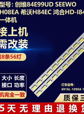 创维84E99UD SEEWO希沃H08EA 希沃H84EC 鸿合HD-I8431E教学一体机