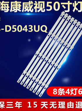 新适用海康威视ds-d5043uq灯条K430WDK5 A3 4708-K43WDC-A3113N01